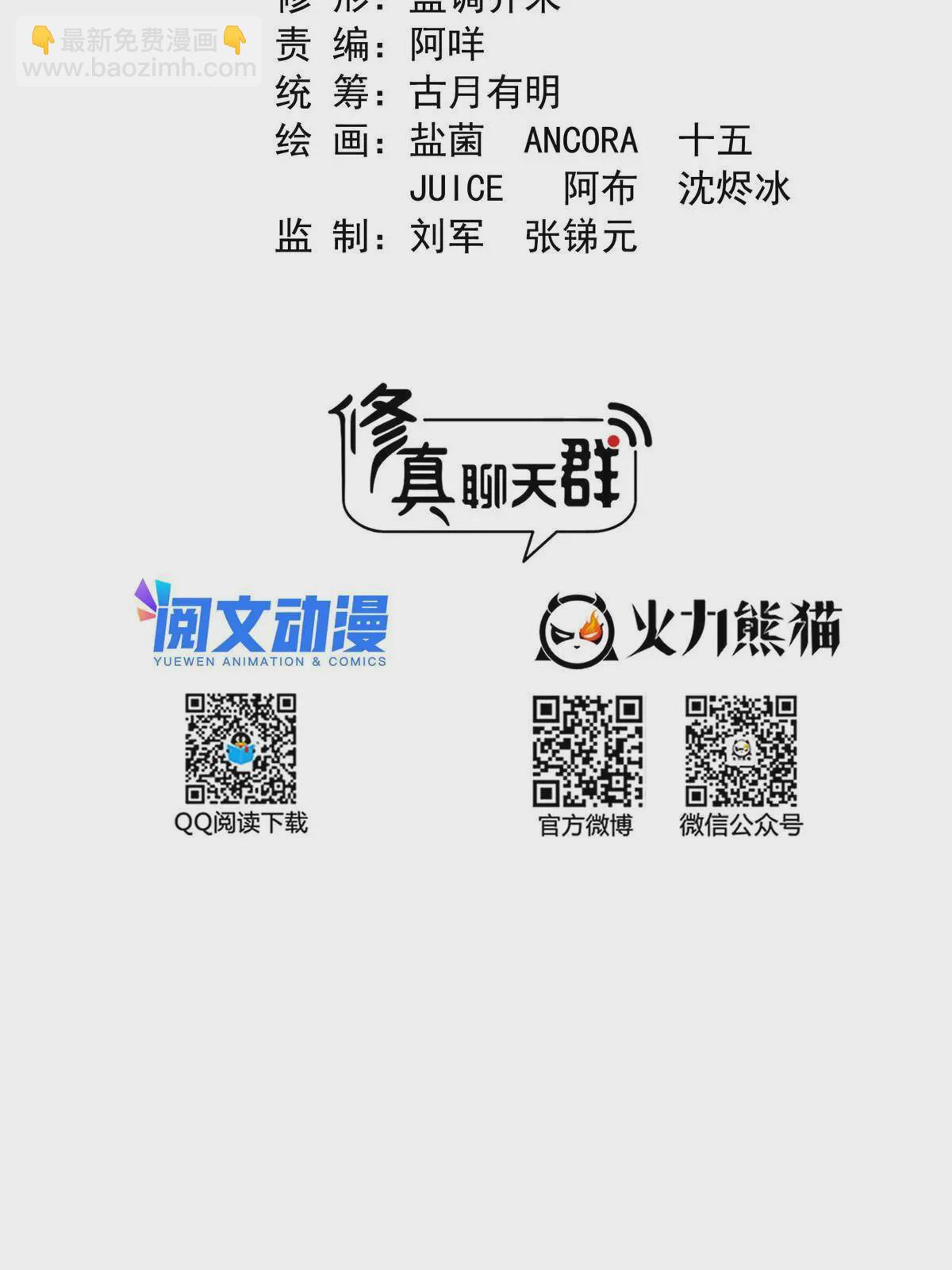 🍚修真聊天群 514 功德蛇美人，再次进化！ 第19页