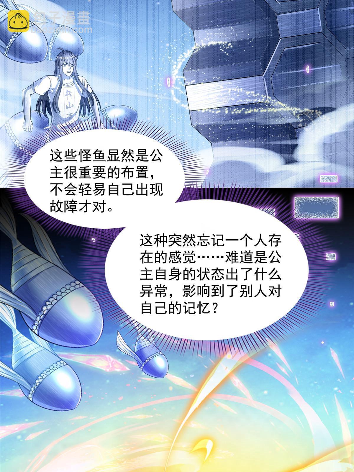 🍚修真聊天群 514 功德蛇美人，再次进化！ 第2页