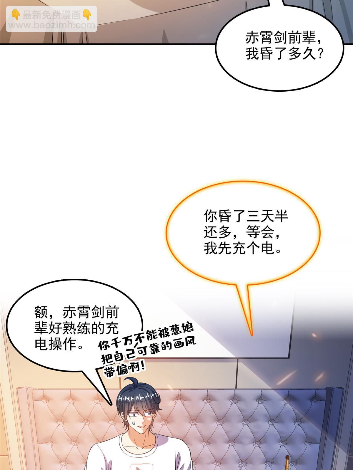 🍚修真聊天群 514 功德蛇美人，再次进化！ 第21页
