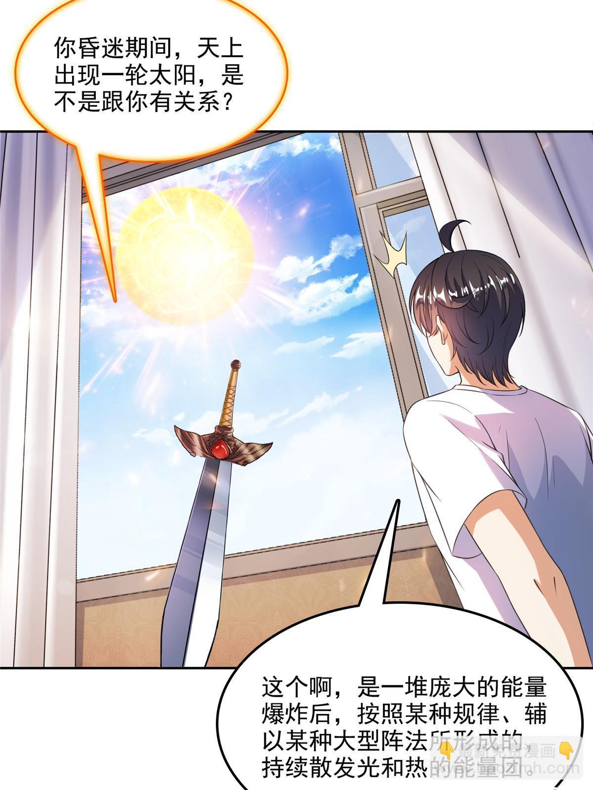 🍚修真聊天群 514 功德蛇美人，再次进化！ 第23页
