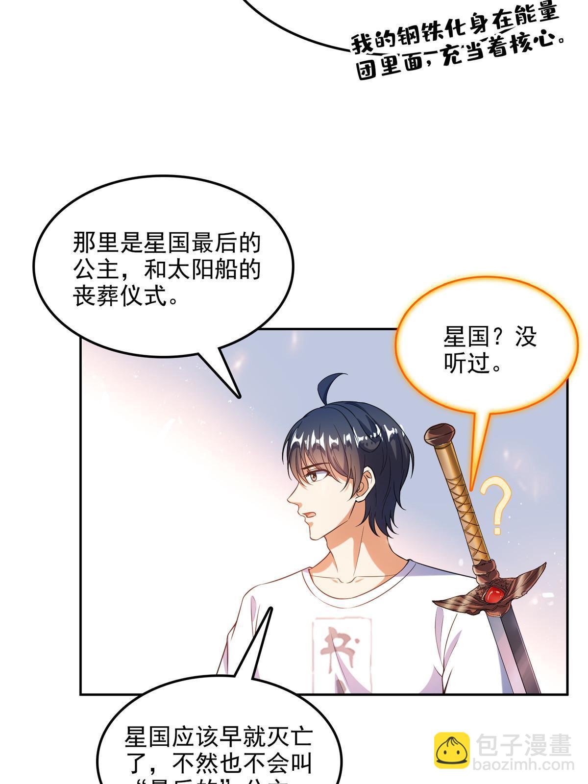 🍚修真聊天群 514 功德蛇美人，再次进化！ 第24页