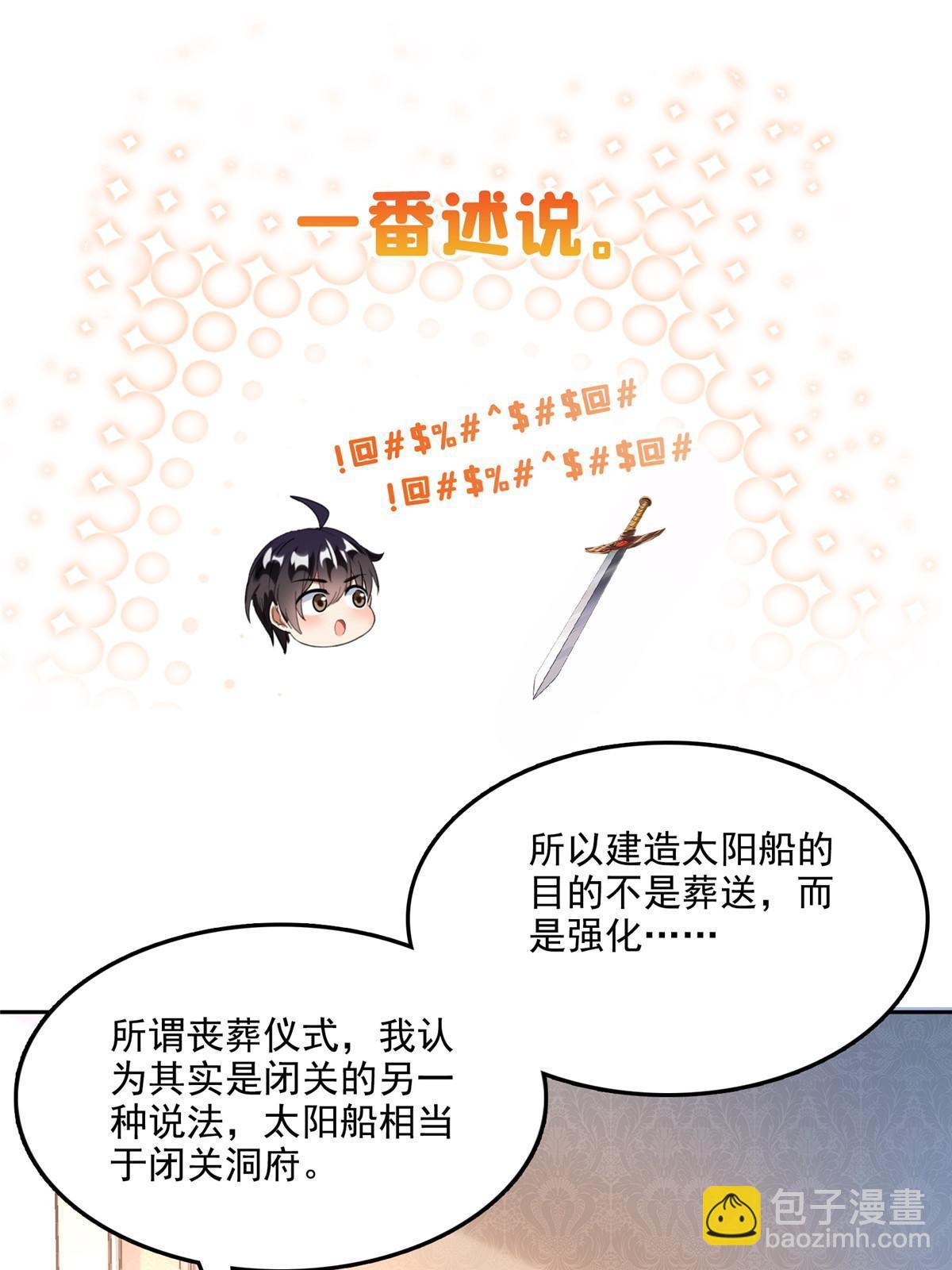 🍚修真聊天群 514 功德蛇美人，再次进化！ 第26页