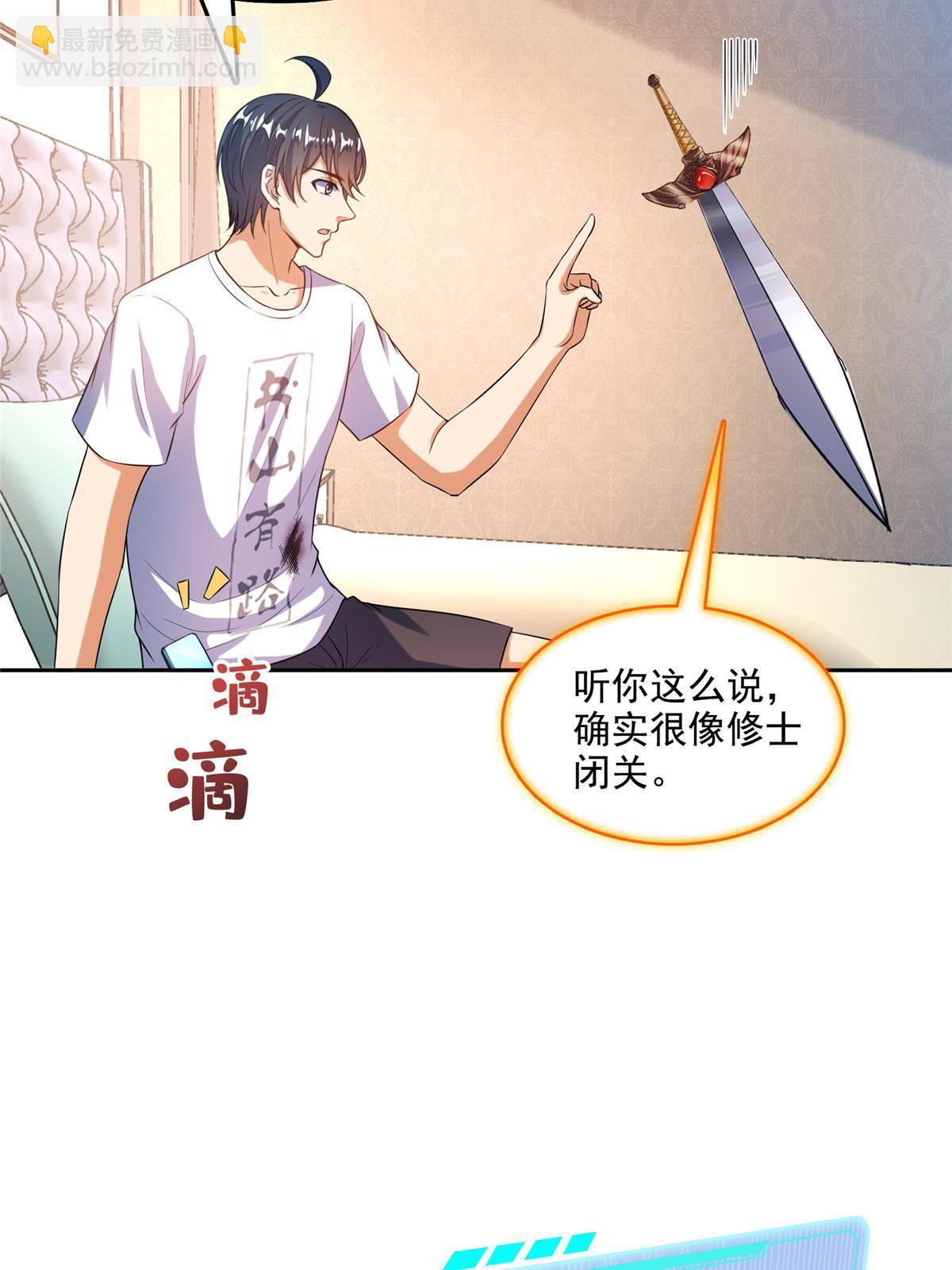 🍚修真聊天群 514 功德蛇美人，再次进化！ 第27页