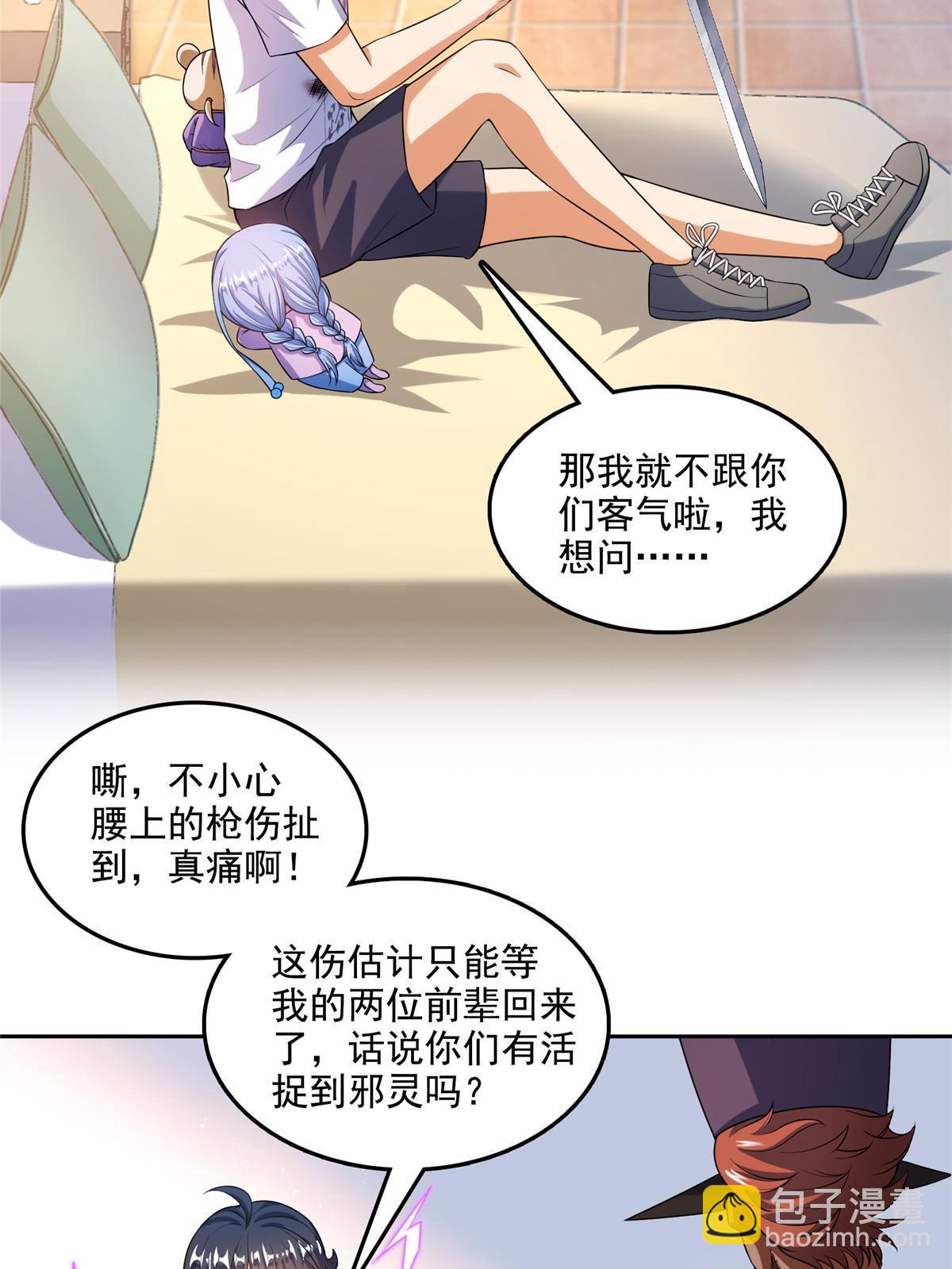 🍚修真聊天群 514 功德蛇美人，再次进化！ 第30页