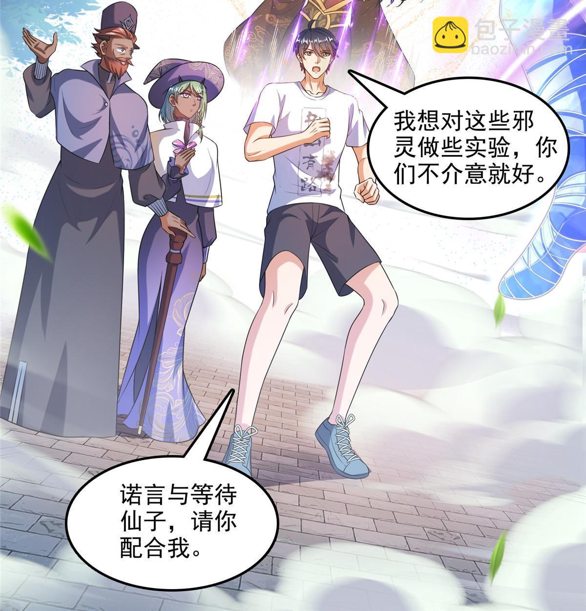 🍚修真聊天群 514 功德蛇美人，再次进化！ 第33页