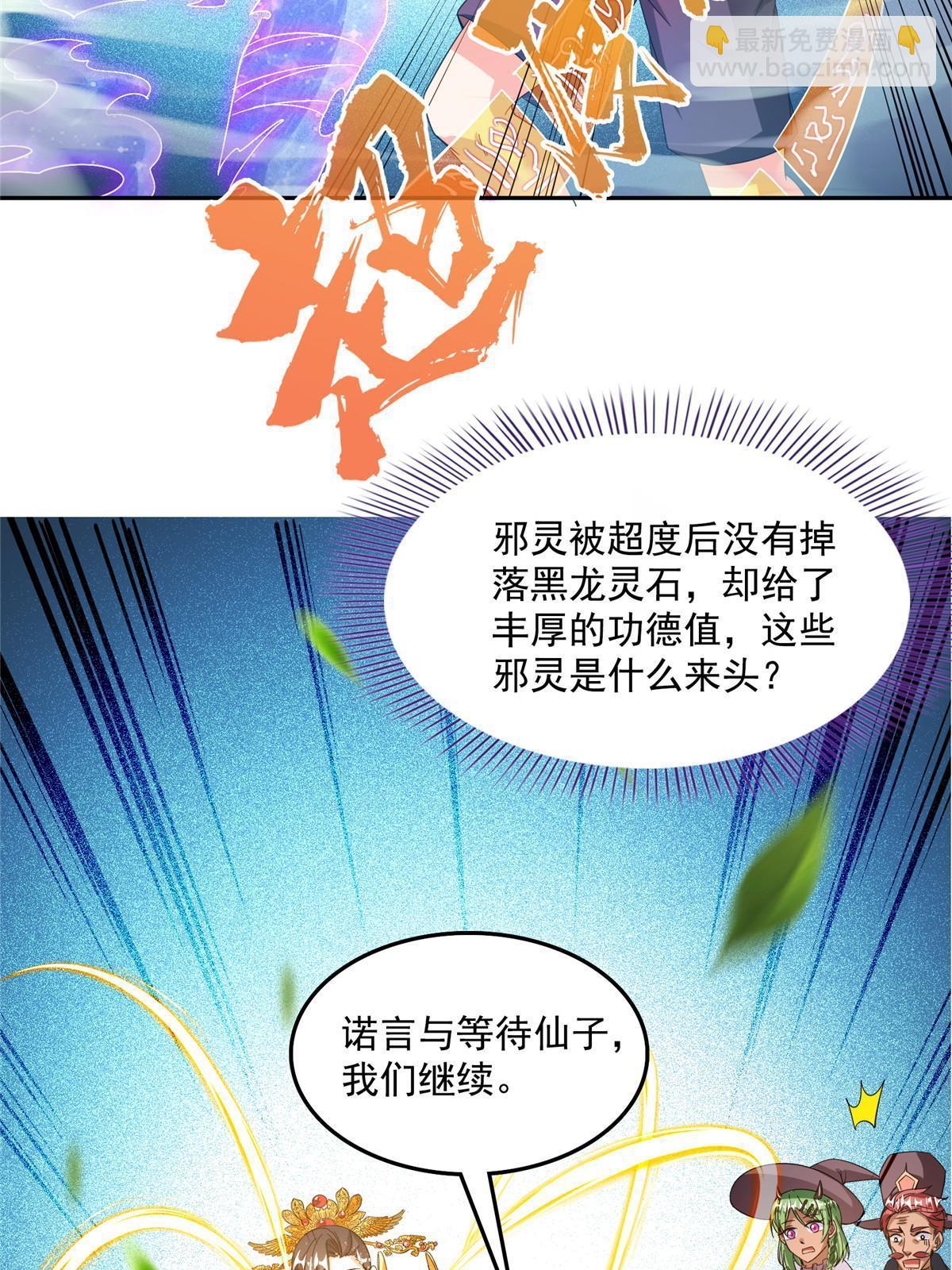 🍚修真聊天群 514 功德蛇美人，再次进化！ 第35页