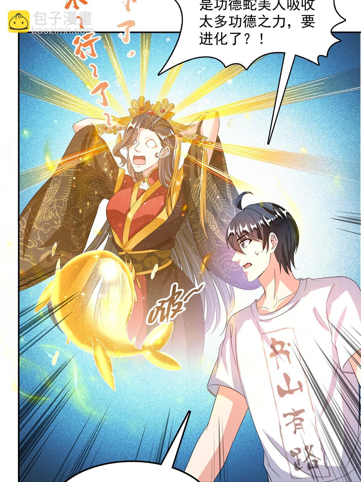 🍚修真聊天群 514 功德蛇美人，再次进化！ 第39页