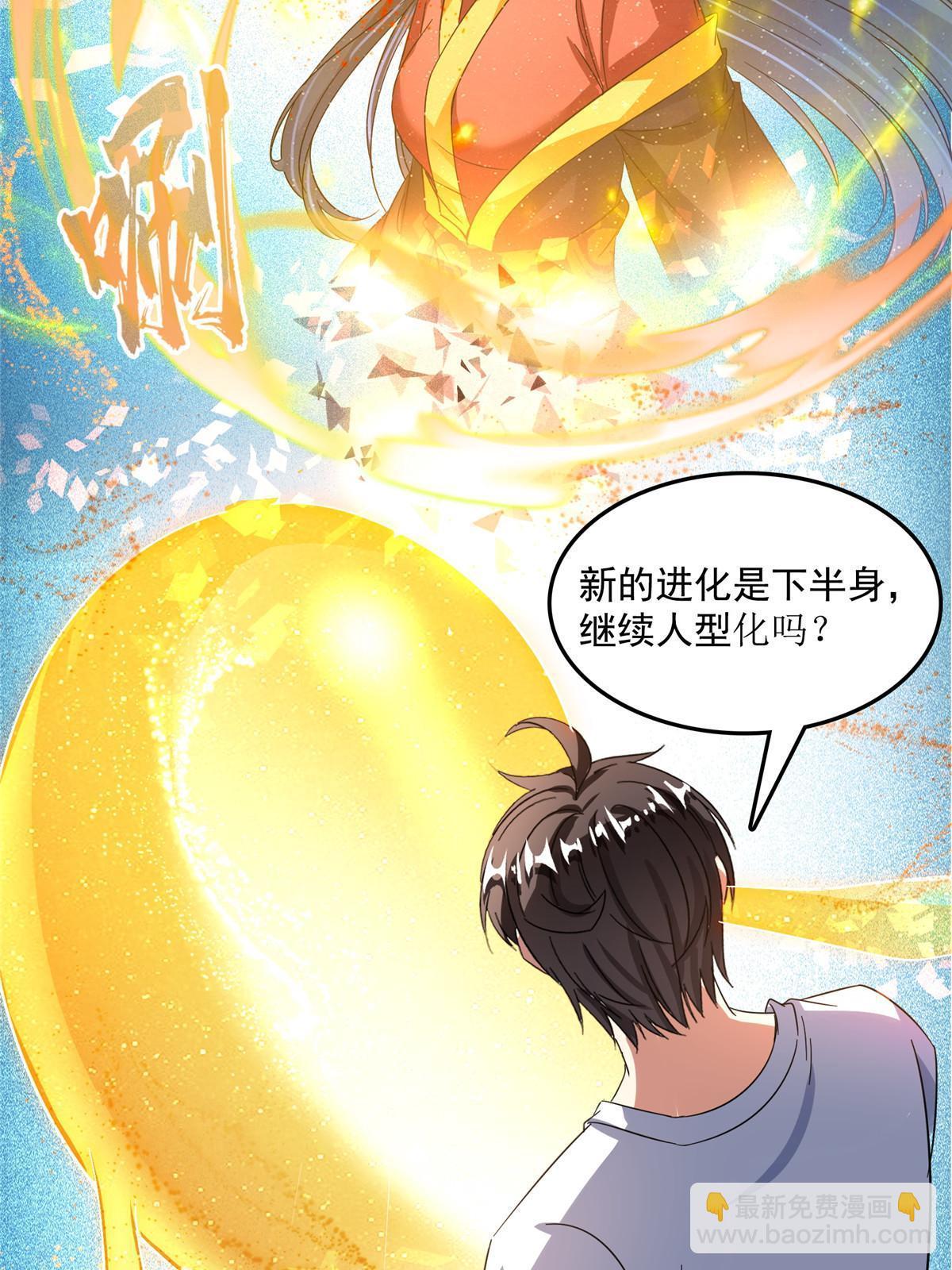 🍚修真聊天群 514 功德蛇美人，再次进化！ 第41页