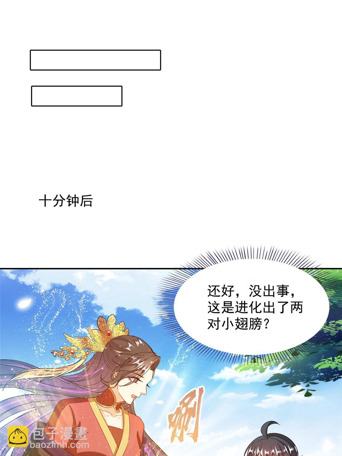 🍚修真聊天群 514 功德蛇美人，再次进化！ 第43页