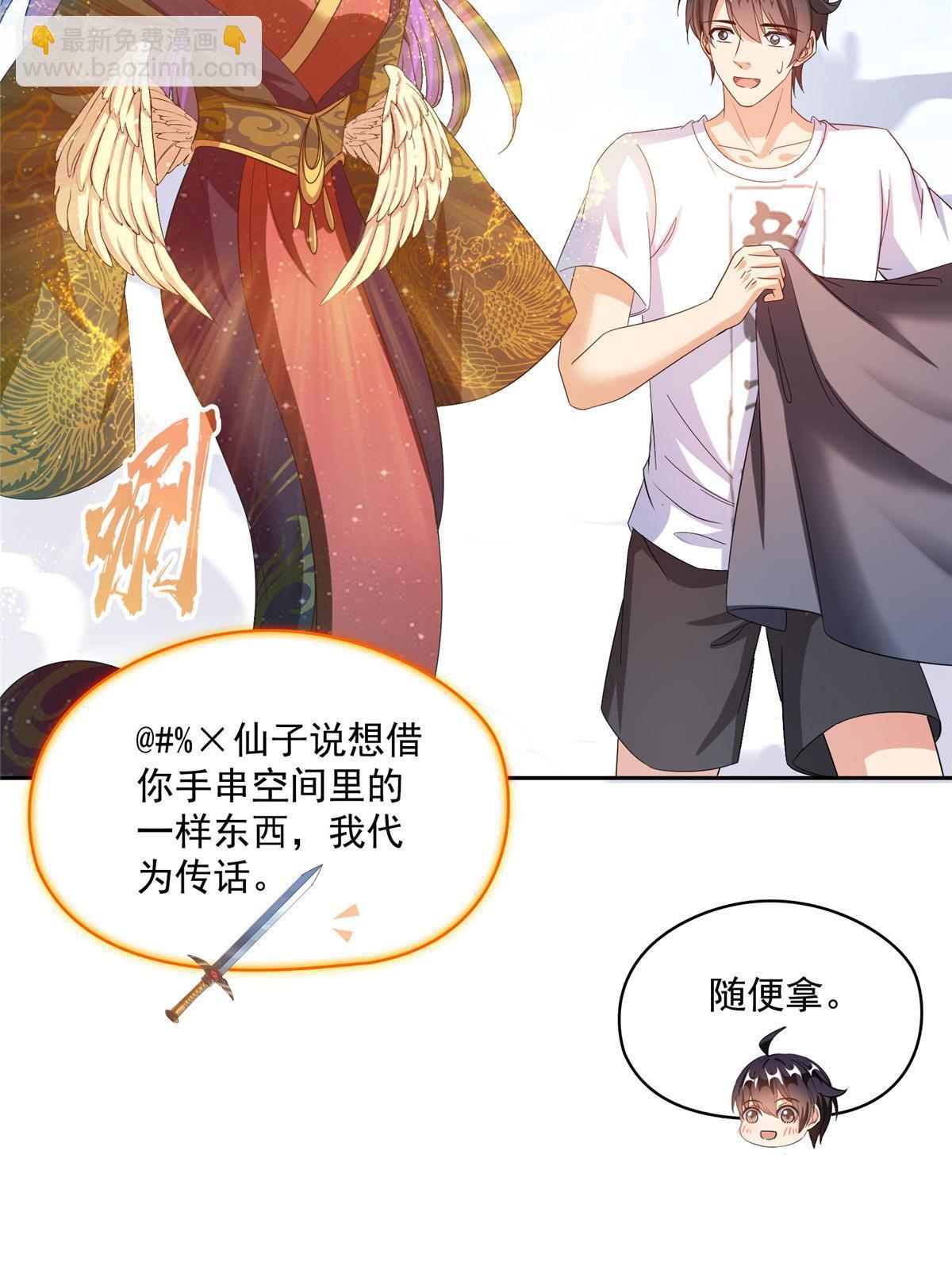 🍚修真聊天群 514 功德蛇美人，再次进化！ 第44页