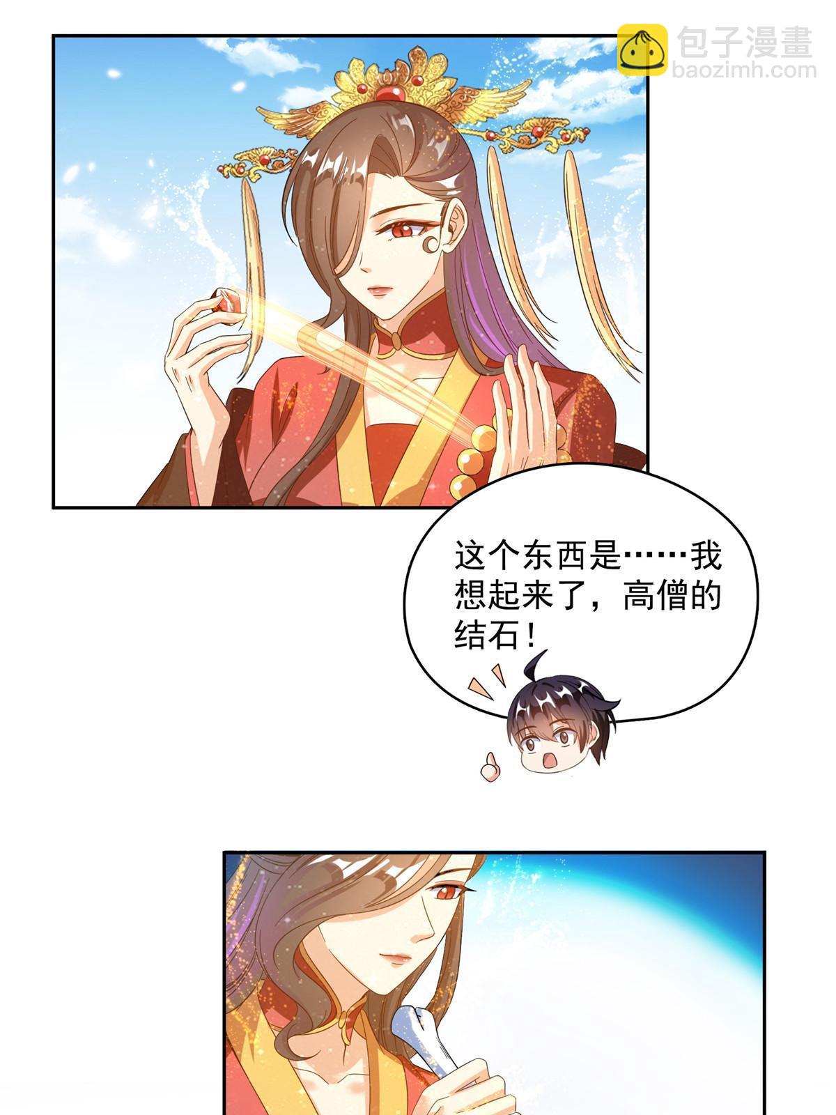 🍚修真聊天群 514 功德蛇美人，再次进化！ 第45页