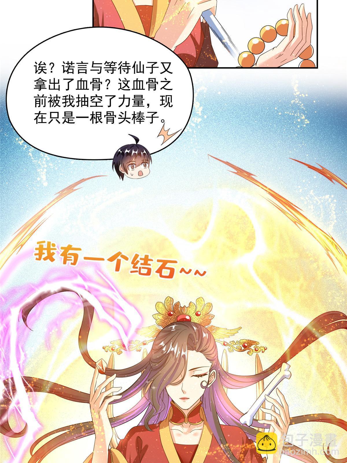 🍚修真聊天群 514 功德蛇美人，再次进化！ 第46页
