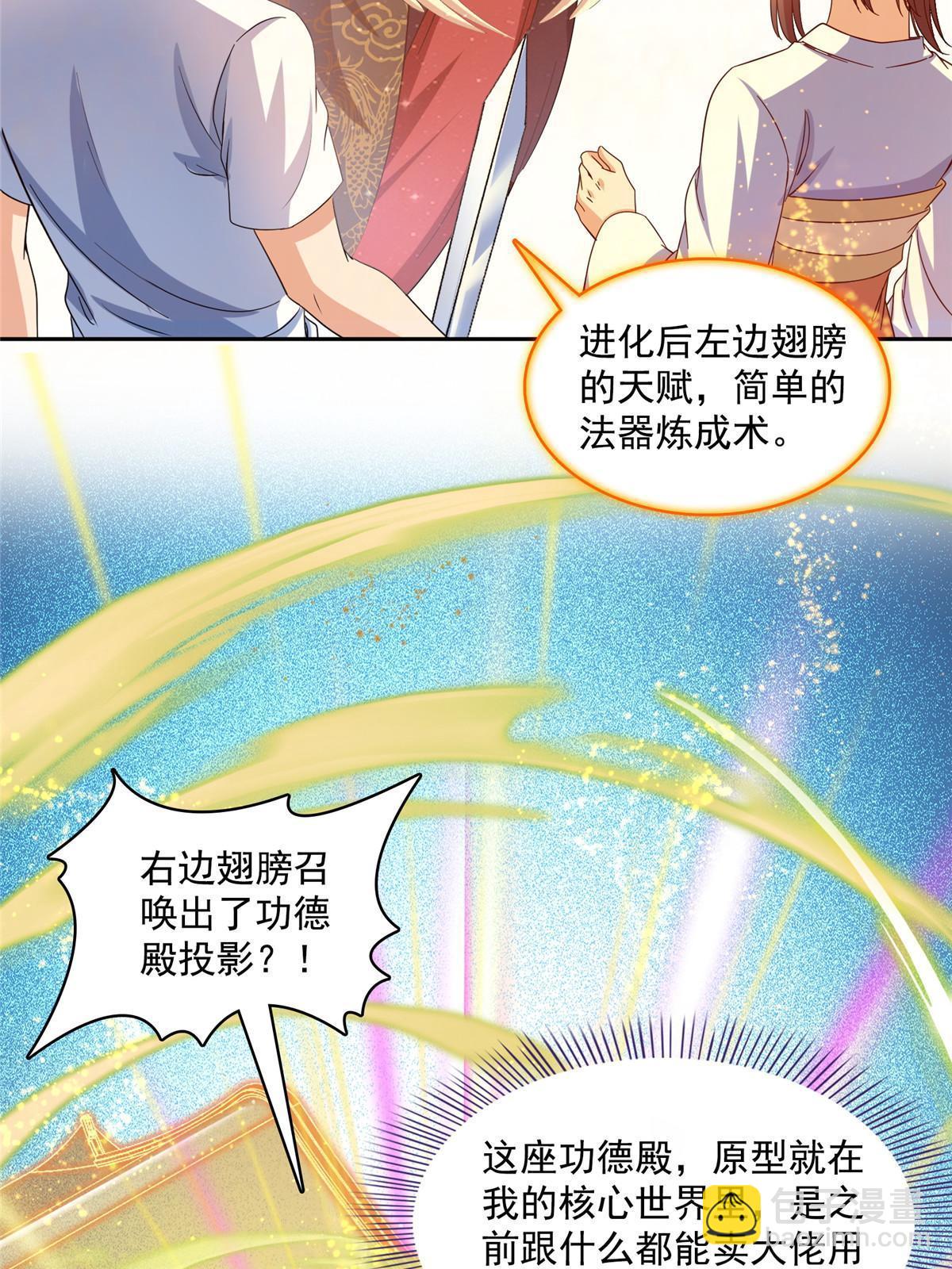 🍚修真聊天群 514 功德蛇美人，再次进化！ 第49页