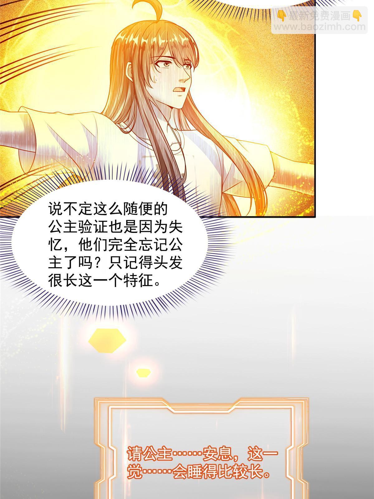 🍚修真聊天群 514 功德蛇美人，再次进化！ 第5页