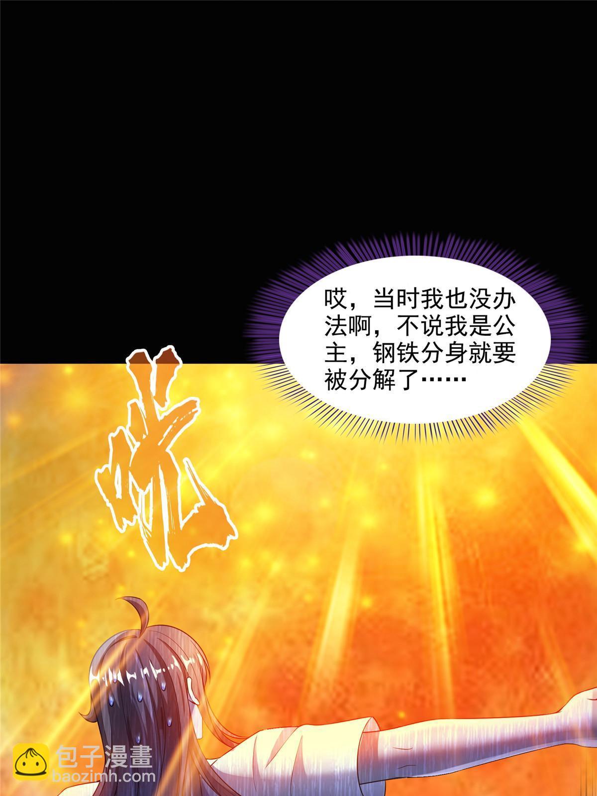 🍚修真聊天群 514 功德蛇美人，再次进化！ 第8页