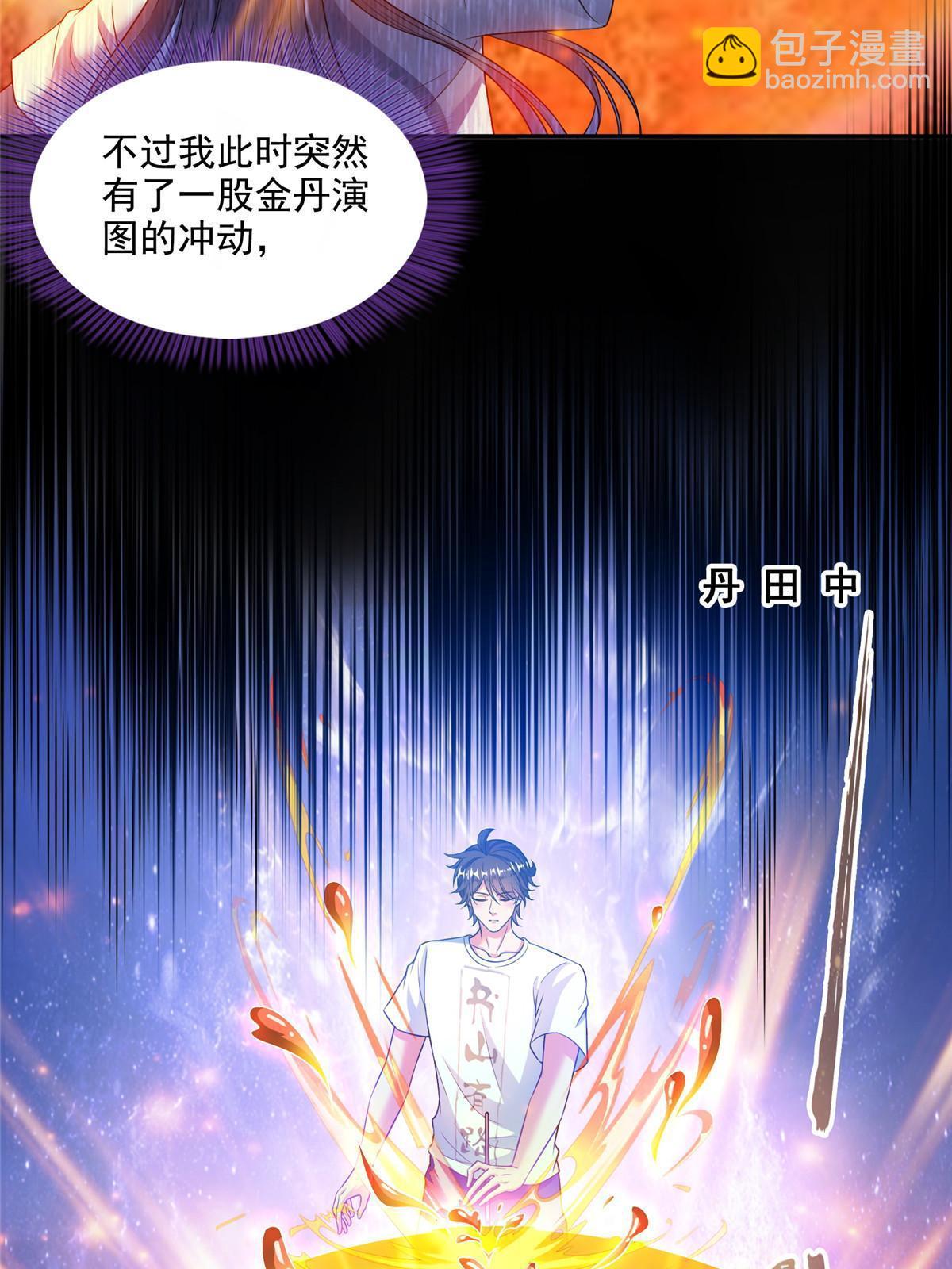 🍚修真聊天群 514 功德蛇美人，再次进化！ 第9页