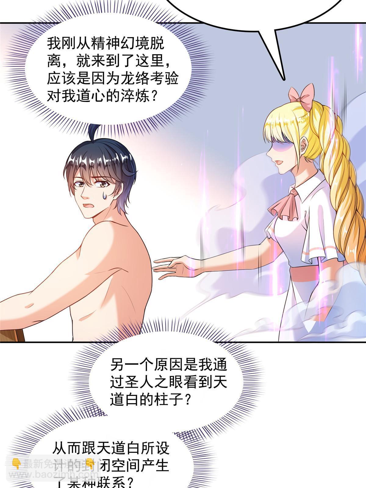 🍚修真聊天群 516 金丹二维码 第38页