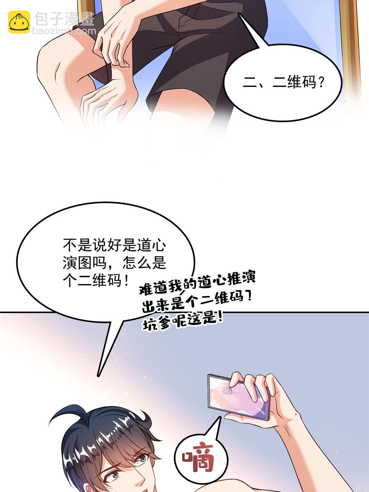 🍚修真聊天群 516 金丹二维码 第40页