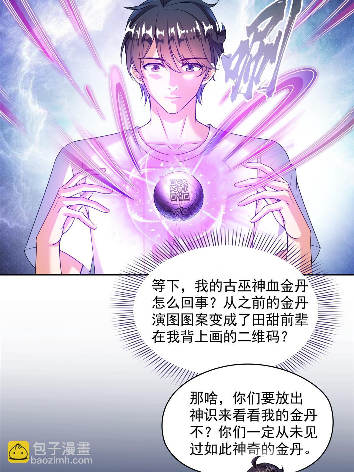 🍚修真聊天群 516 金丹二维码 第46页