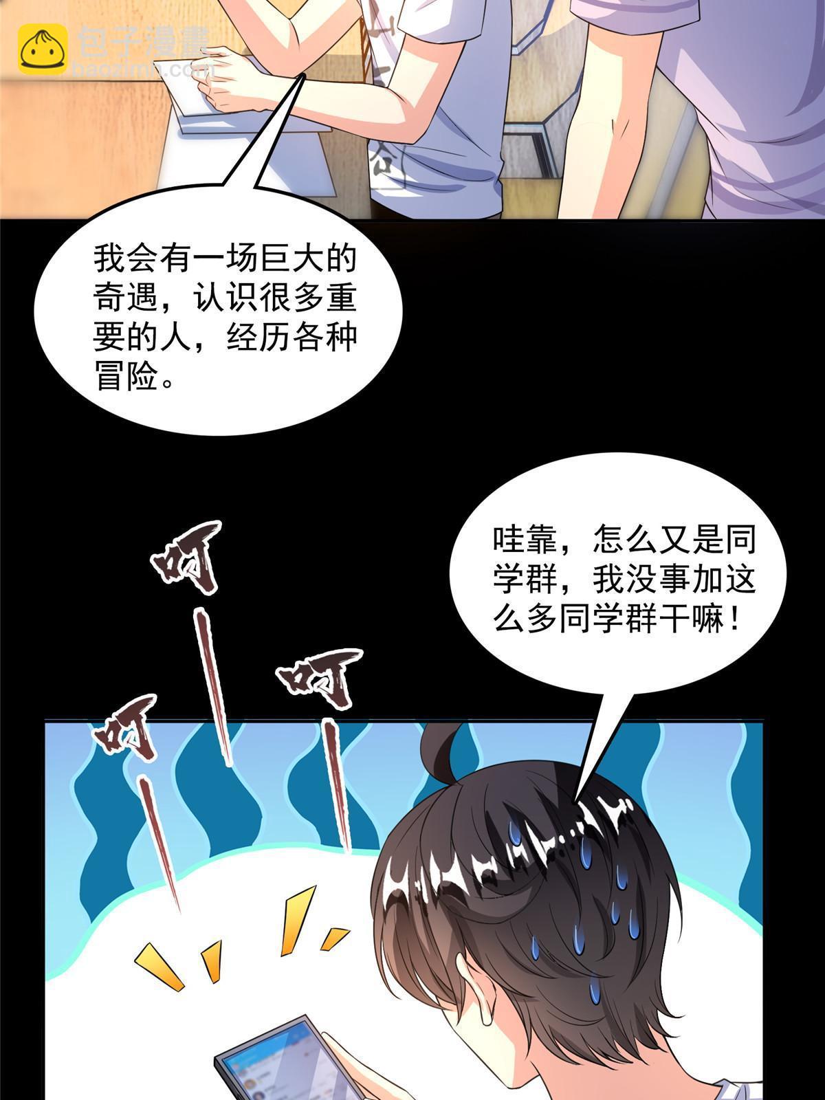 🍚修真聊天群 516 金丹二维码 第7页