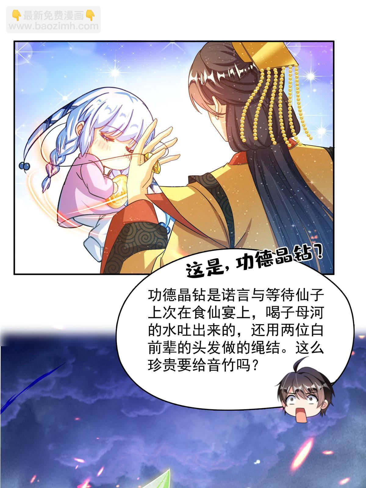 🍚修真聊天群 520 千日之劫 第15页