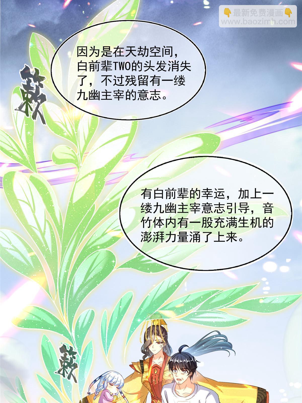🍚修真聊天群 520 千日之劫 第16页