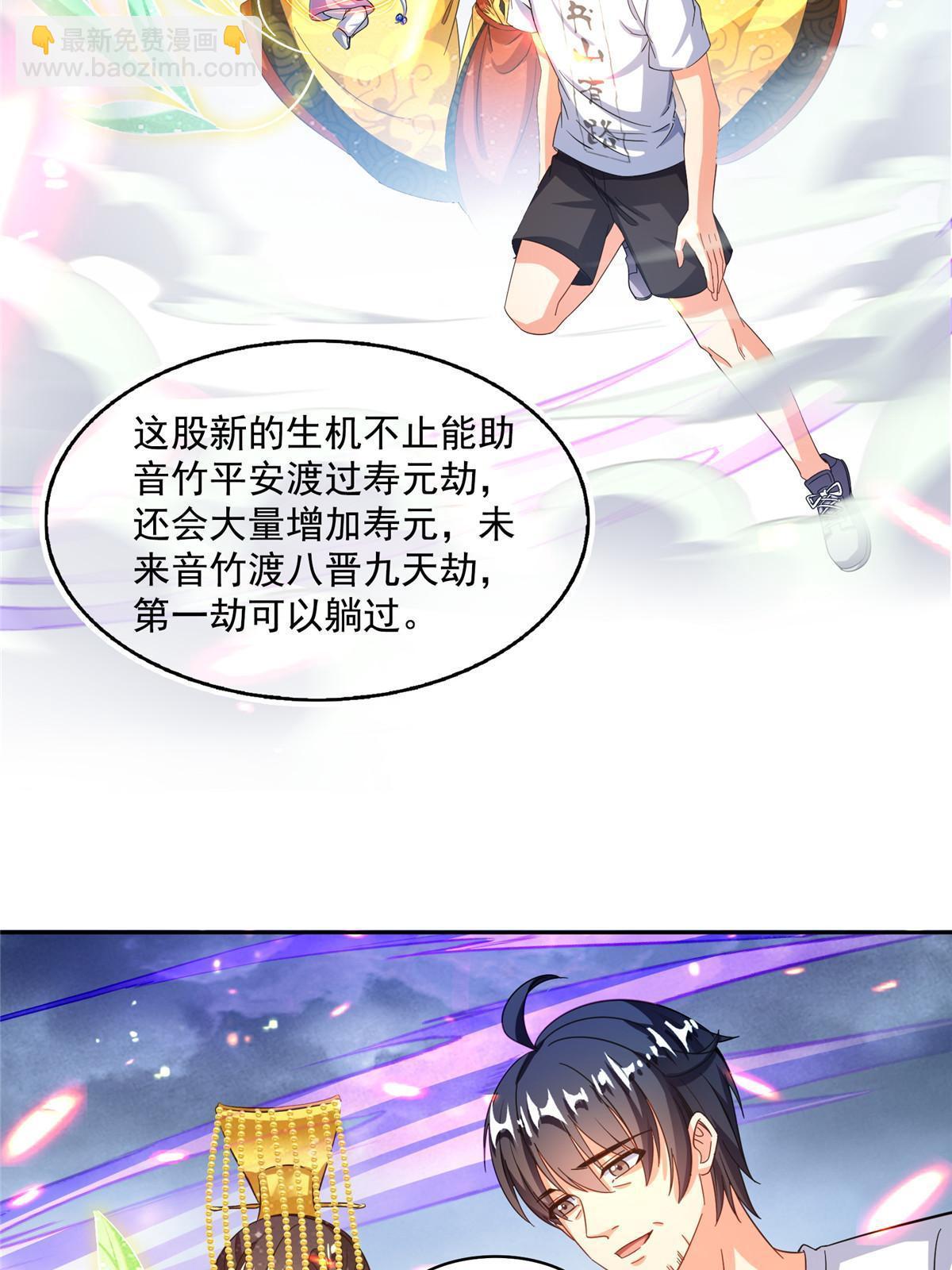 🍚修真聊天群 520 千日之劫 第17页