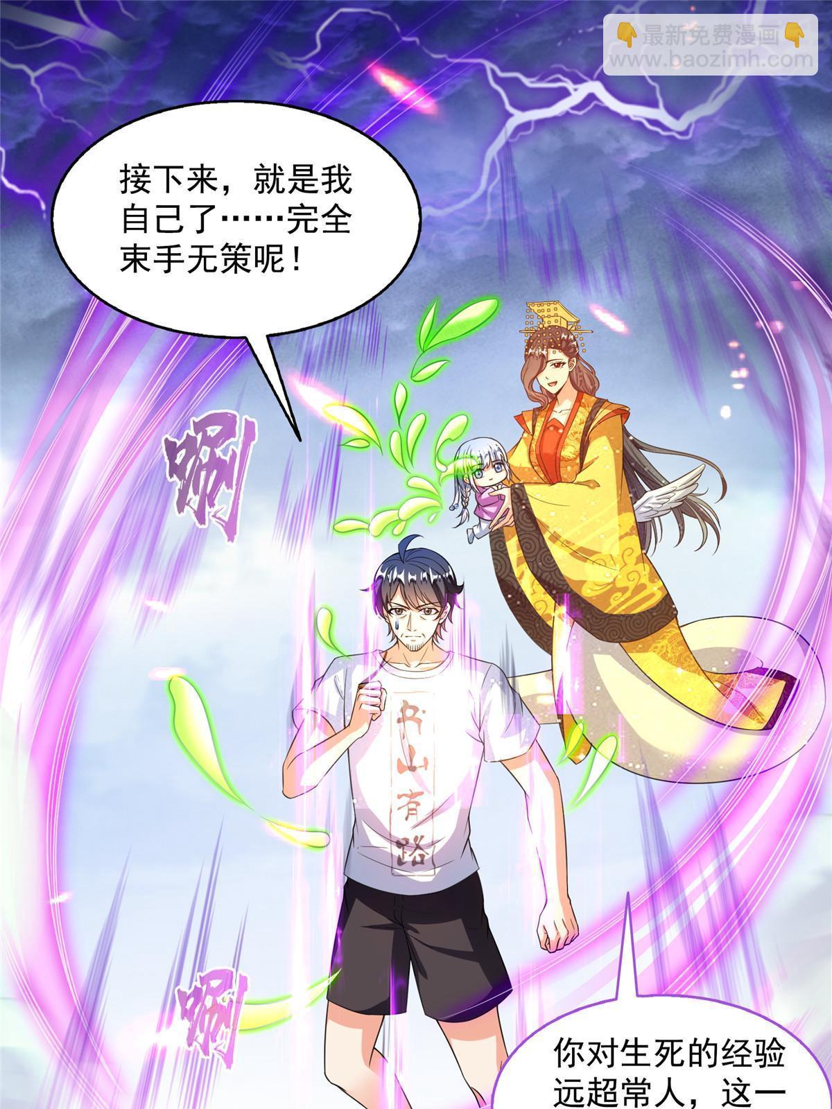 🍚修真聊天群 520 千日之劫 第19页