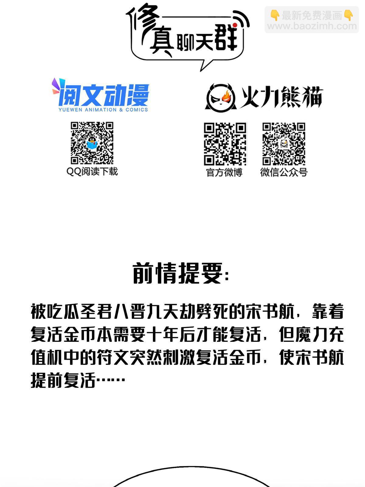🍚修真聊天群 520 千日之劫 第2页