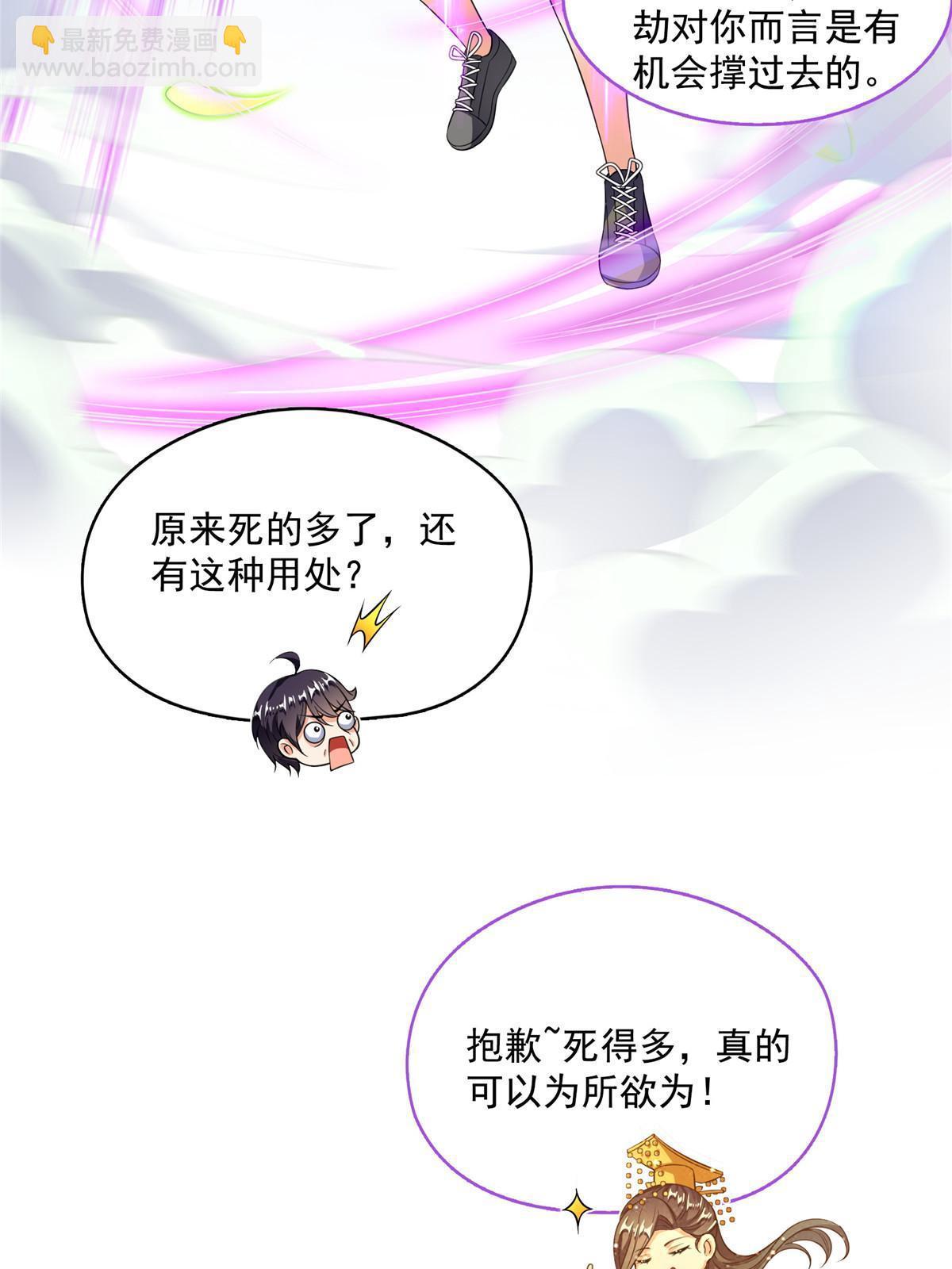 🍚修真聊天群 520 千日之劫 第20页