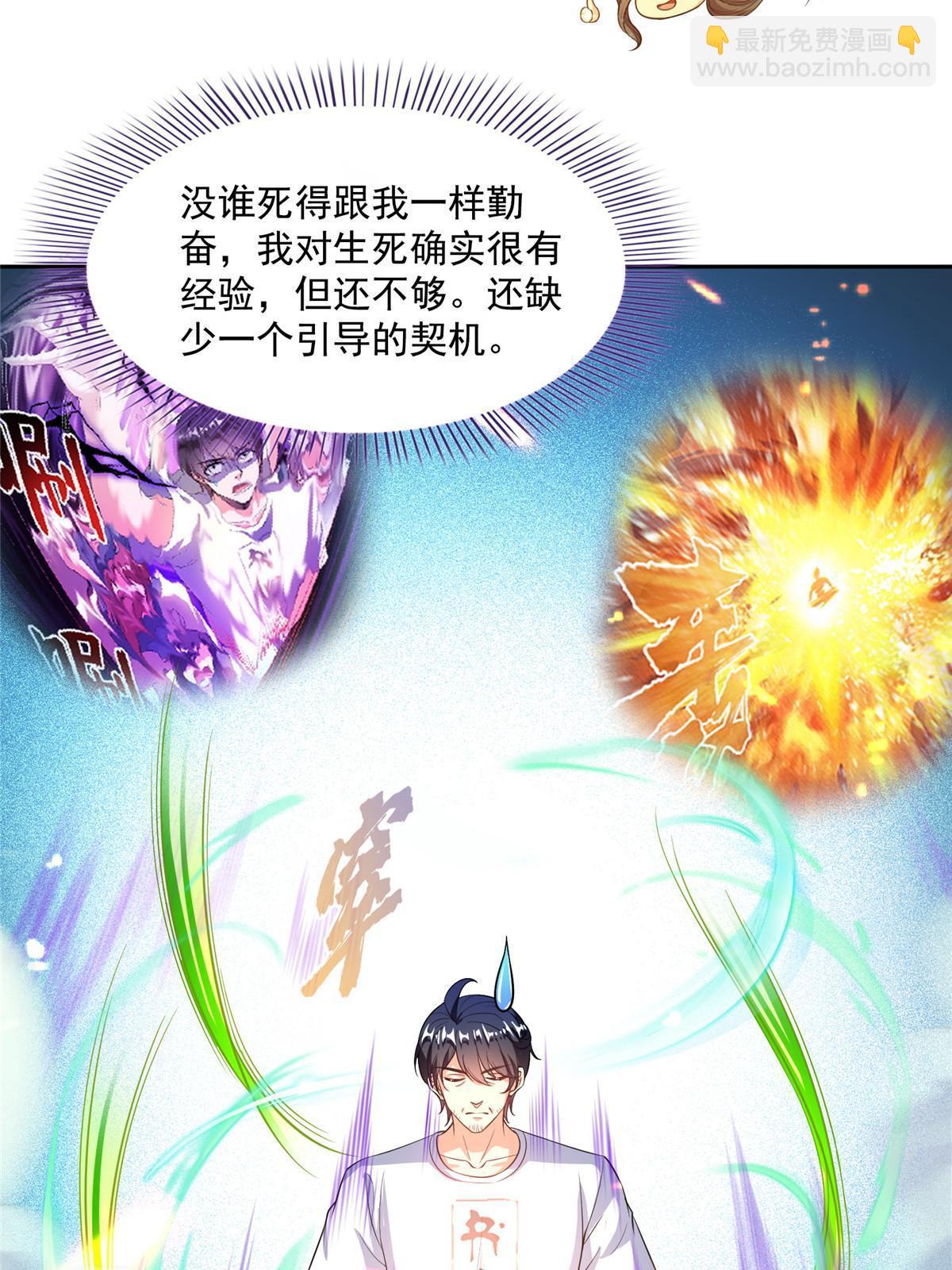 🍚修真聊天群 520 千日之劫 第21页