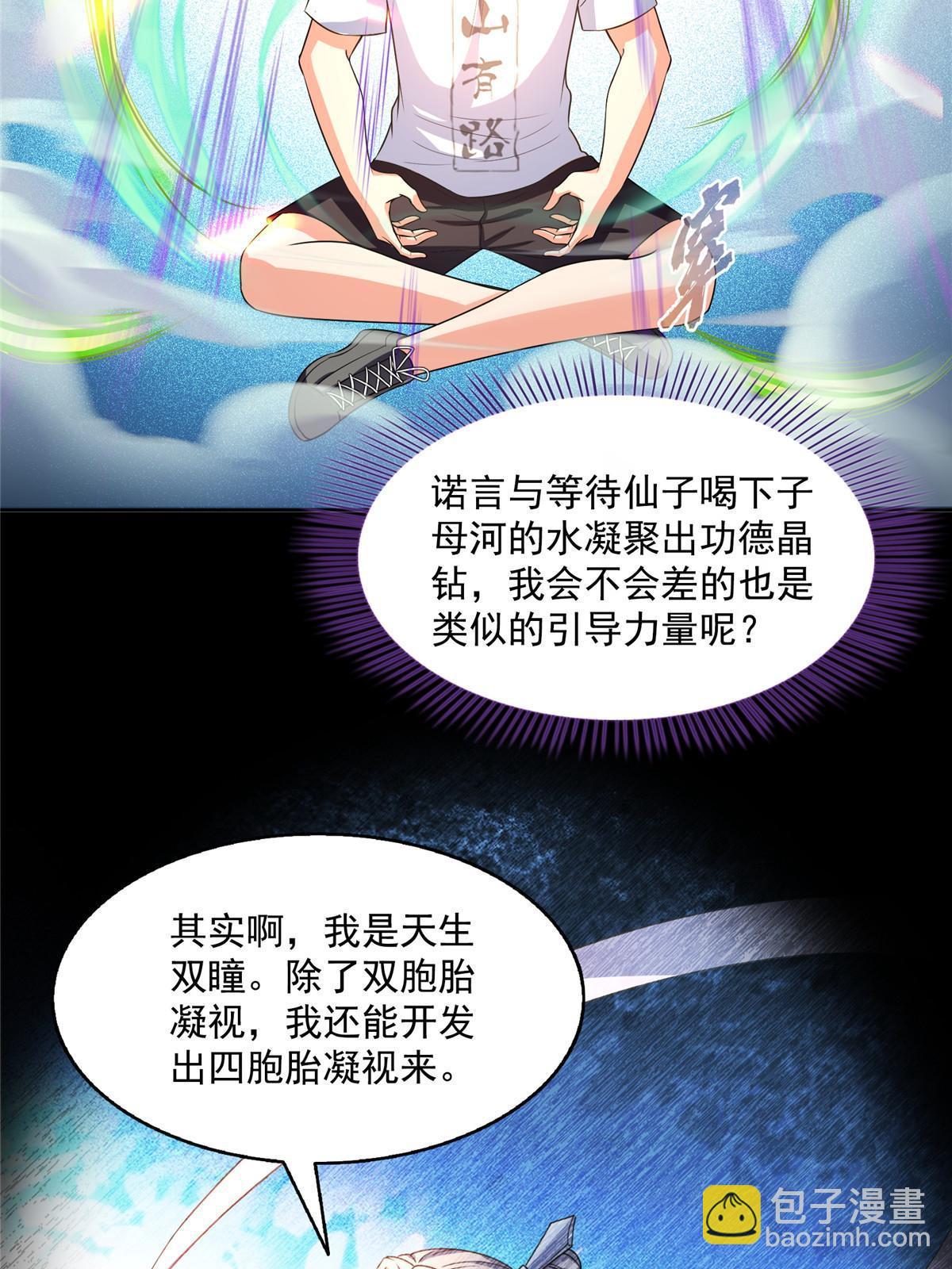 🍚修真聊天群 520 千日之劫 第22页