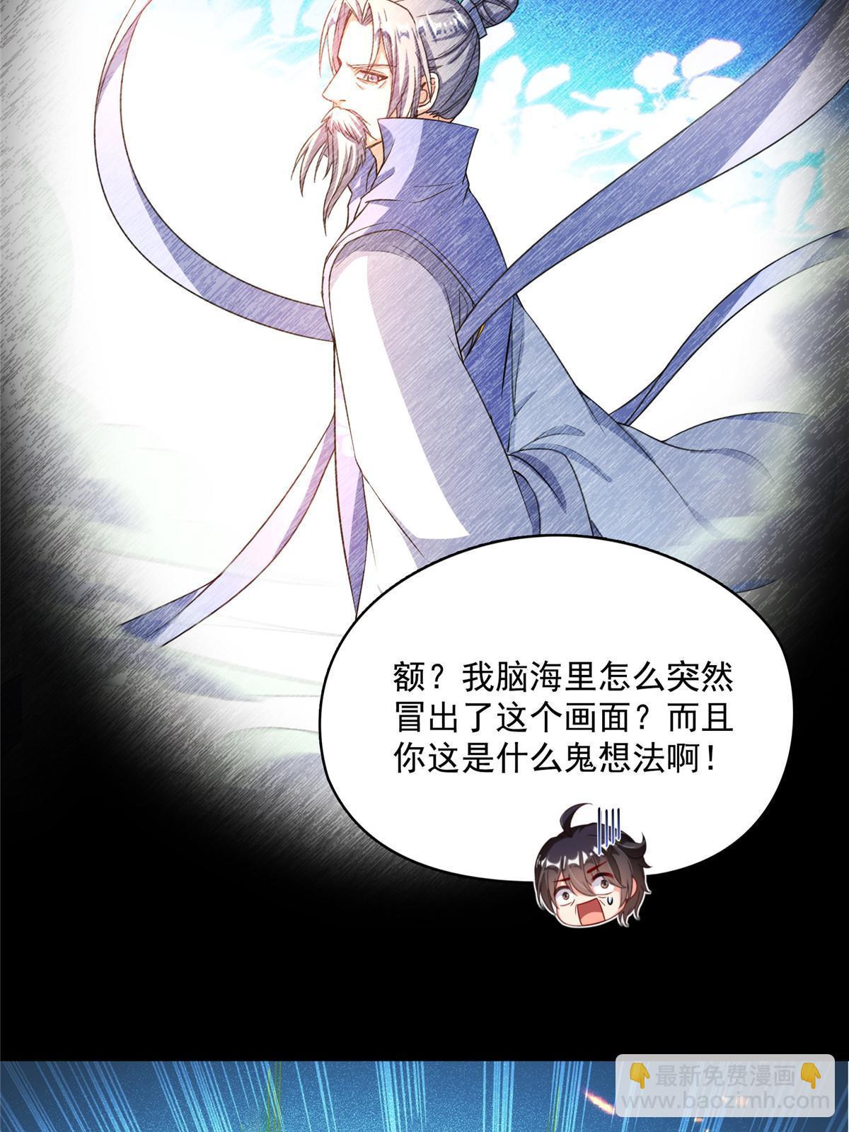 🍚修真聊天群 520 千日之劫 第23页