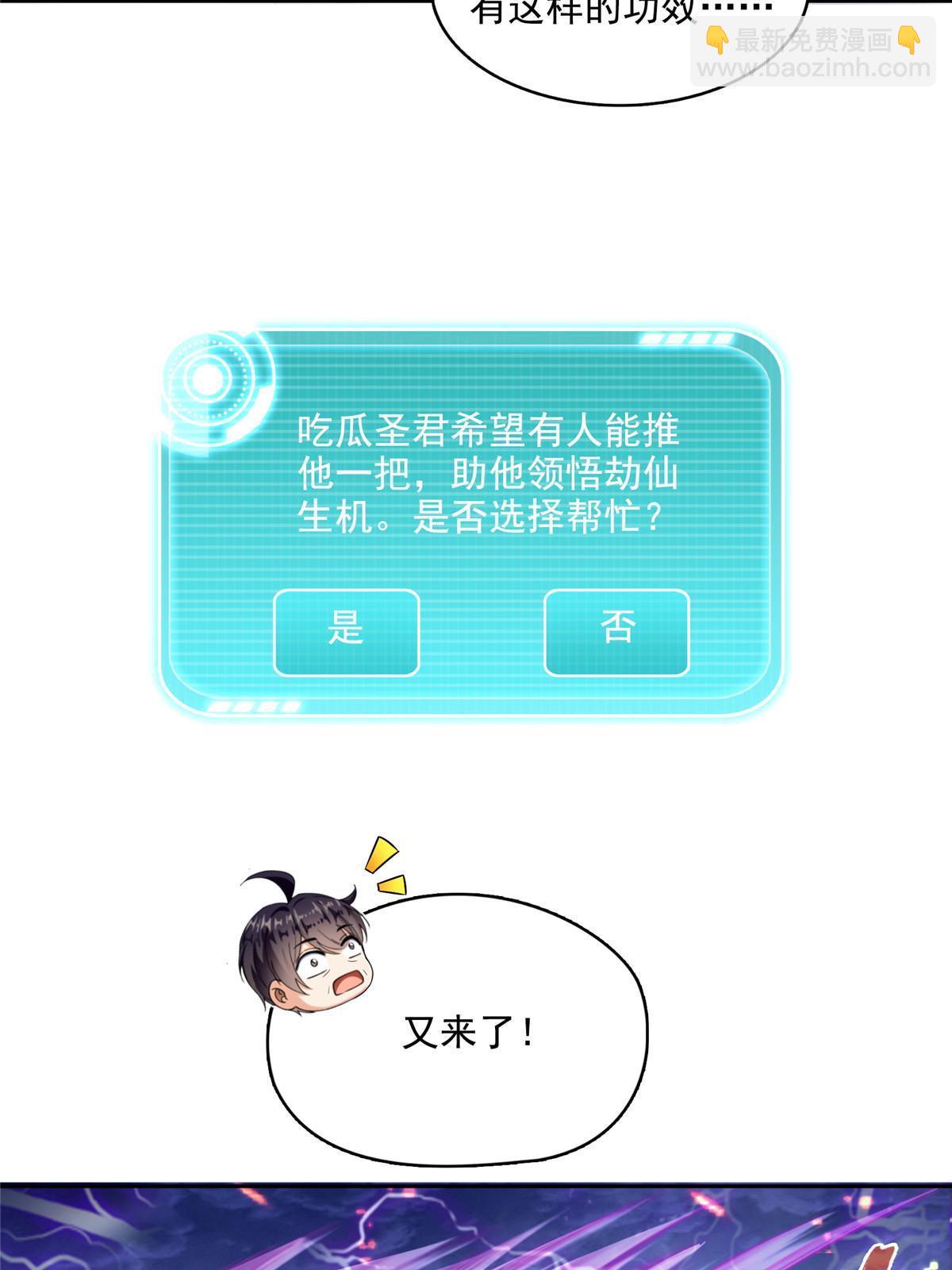 🍚修真聊天群 520 千日之劫 第25页