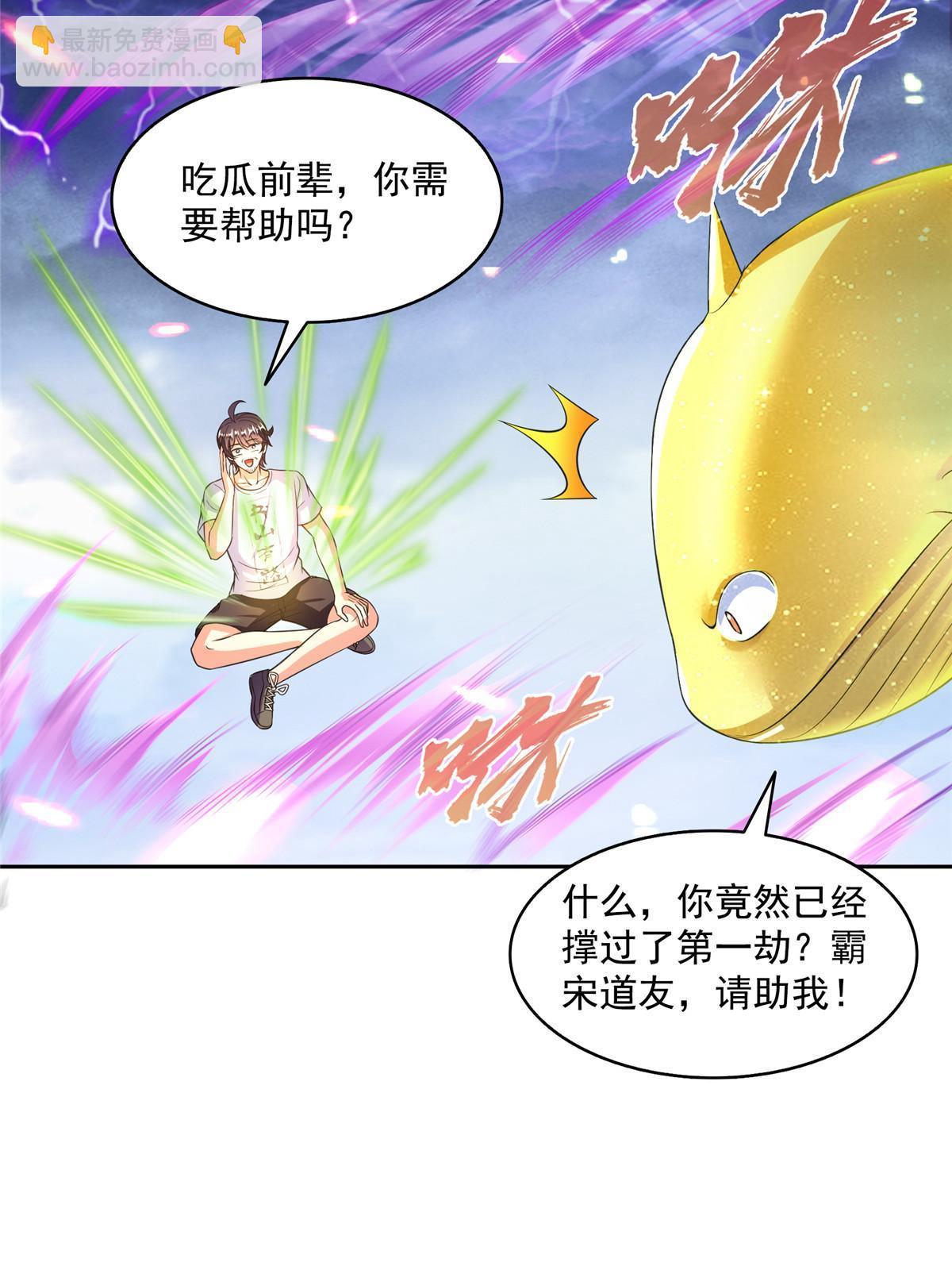 🍚修真聊天群 520 千日之劫 第26页