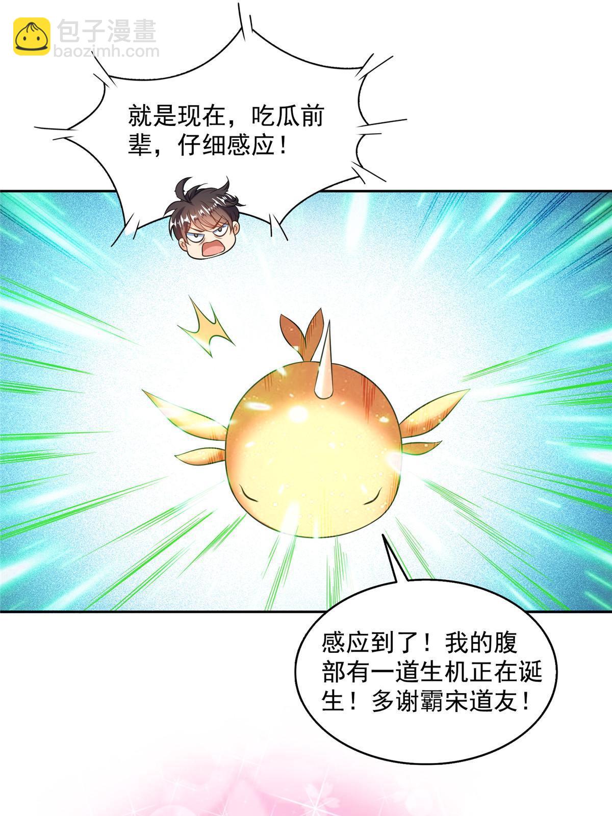 🍚修真聊天群 520 千日之劫 第30页