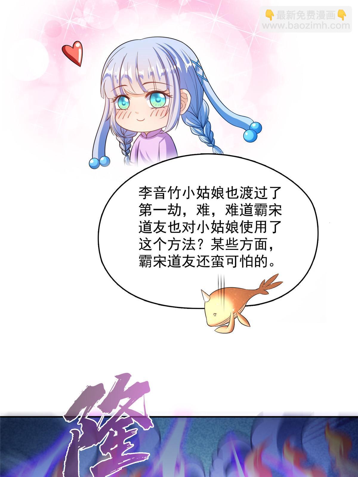🍚修真聊天群 520 千日之劫 第31页