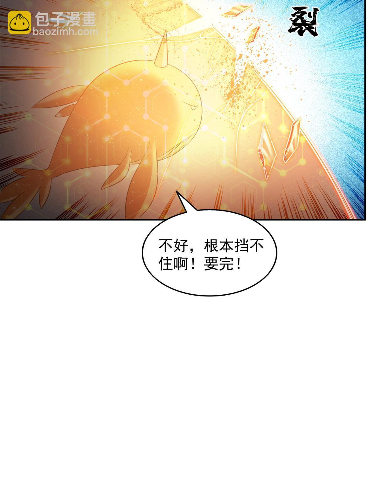 🍚修真聊天群 520 千日之劫 第37页