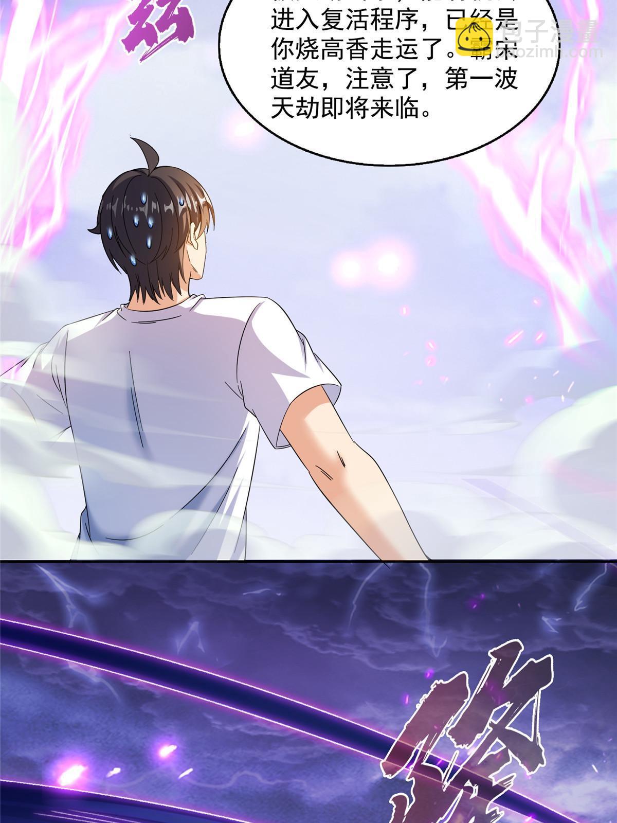 🍚修真聊天群 520 千日之劫 第4页