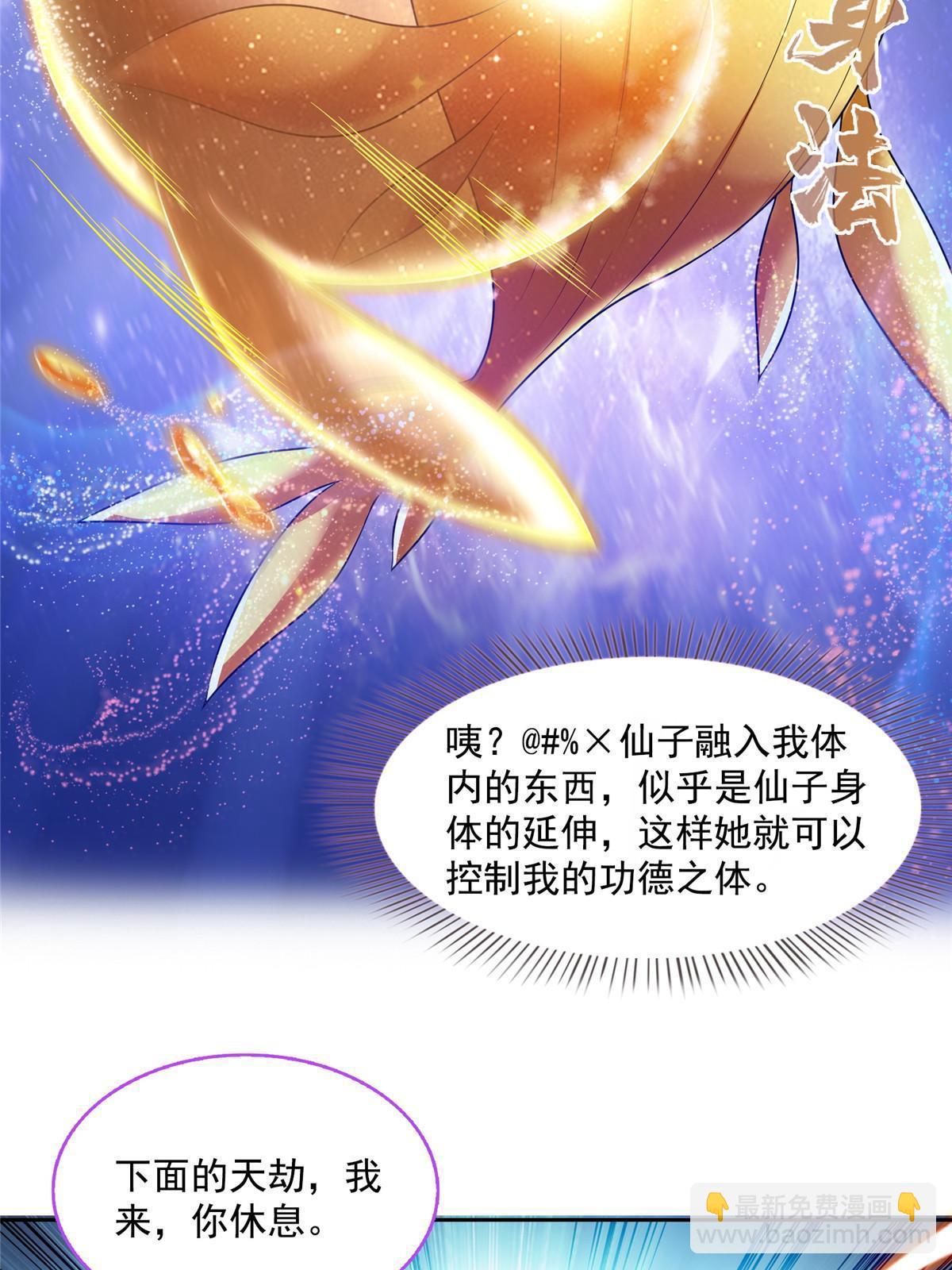 🍚修真聊天群 520 千日之劫 第43页