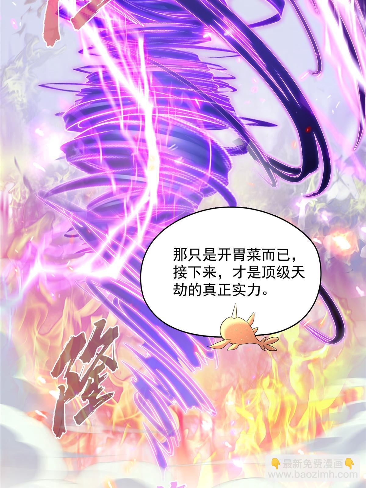🍚修真聊天群 520 千日之劫 第6页