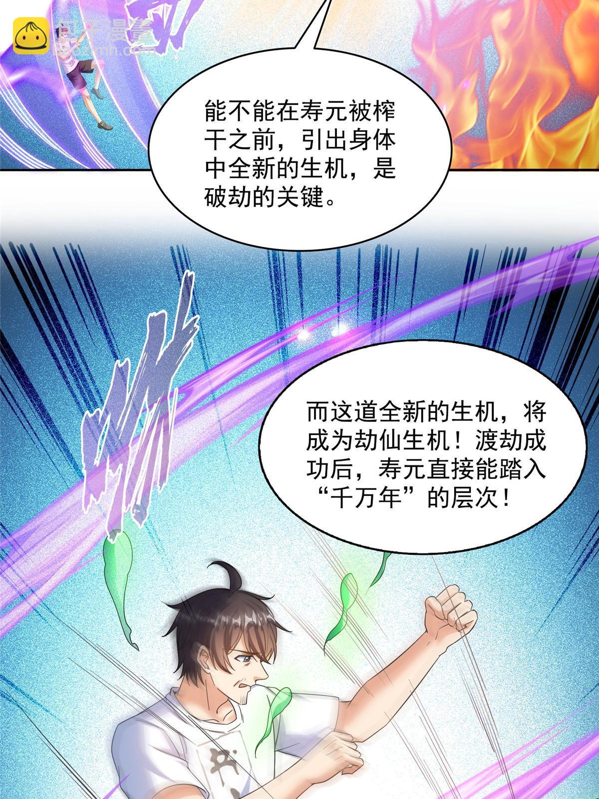 🍚修真聊天群 520 千日之劫 第8页