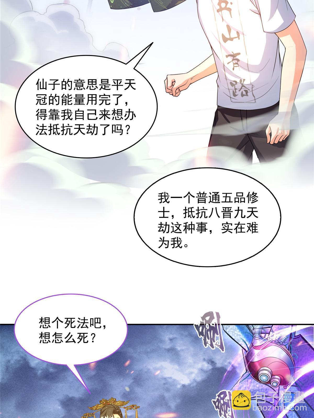 🍚修真聊天群 522 你的盟友胖球，已上线 第13页