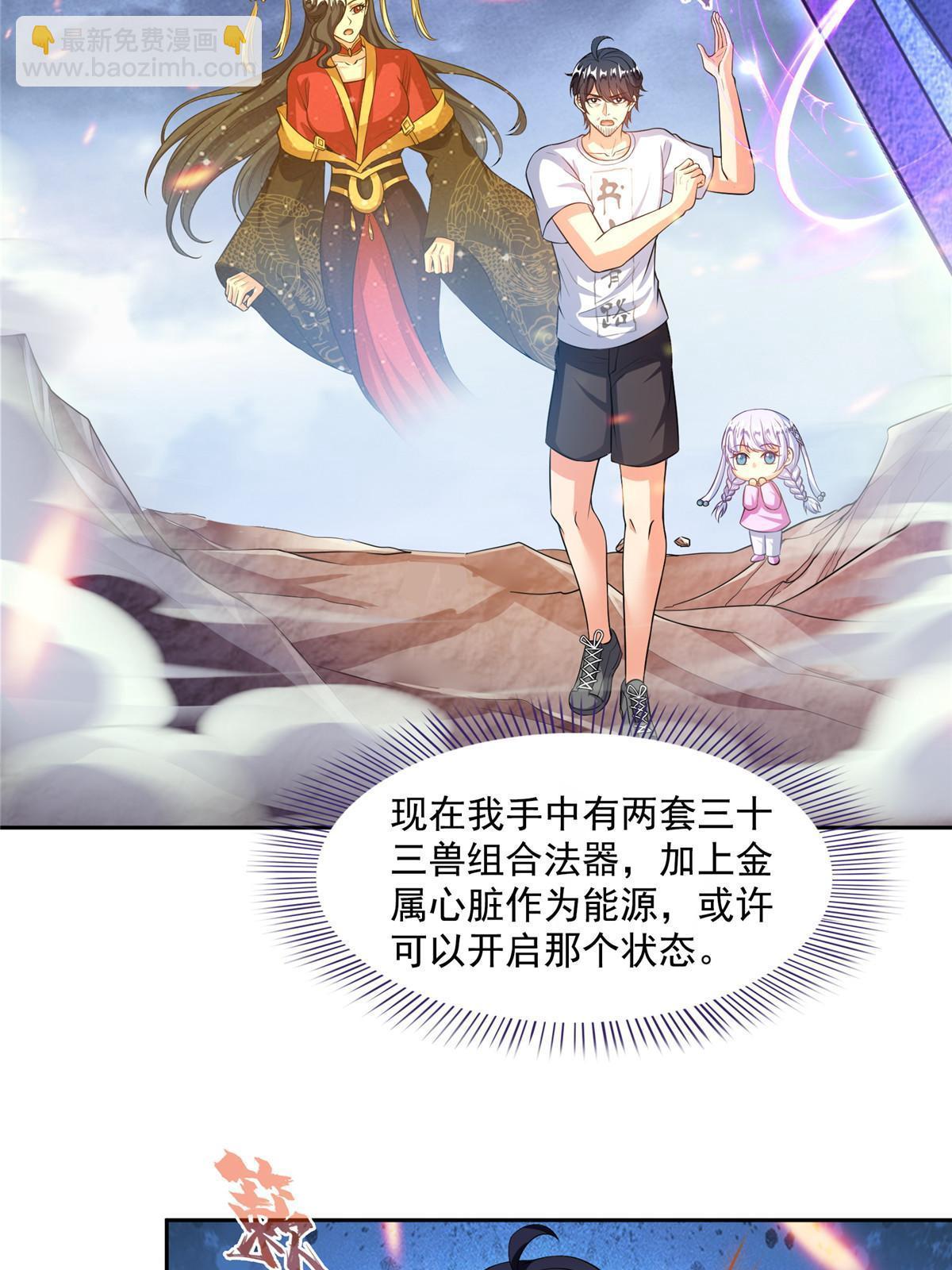🍚修真聊天群 522 你的盟友胖球，已上线 第14页