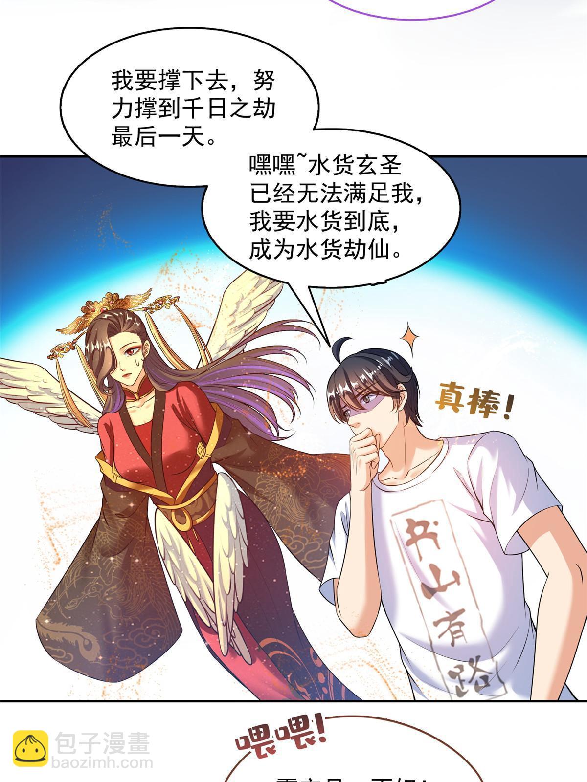 🍚修真聊天群 522 你的盟友胖球，已上线 第24页