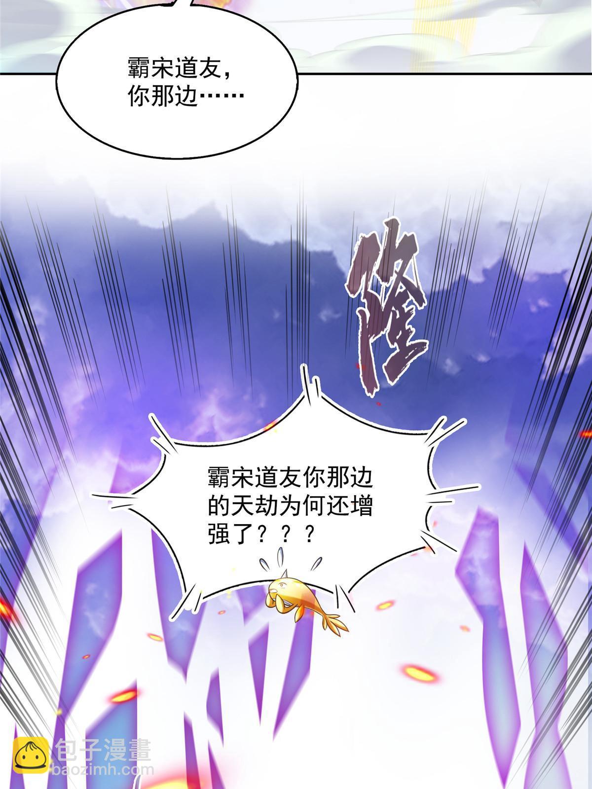 🍚修真聊天群 522 你的盟友胖球，已上线 第3页