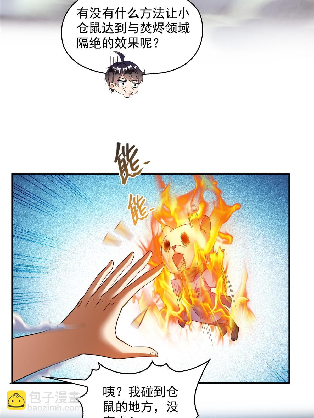 🍚修真聊天群 522 你的盟友胖球，已上线 第30页