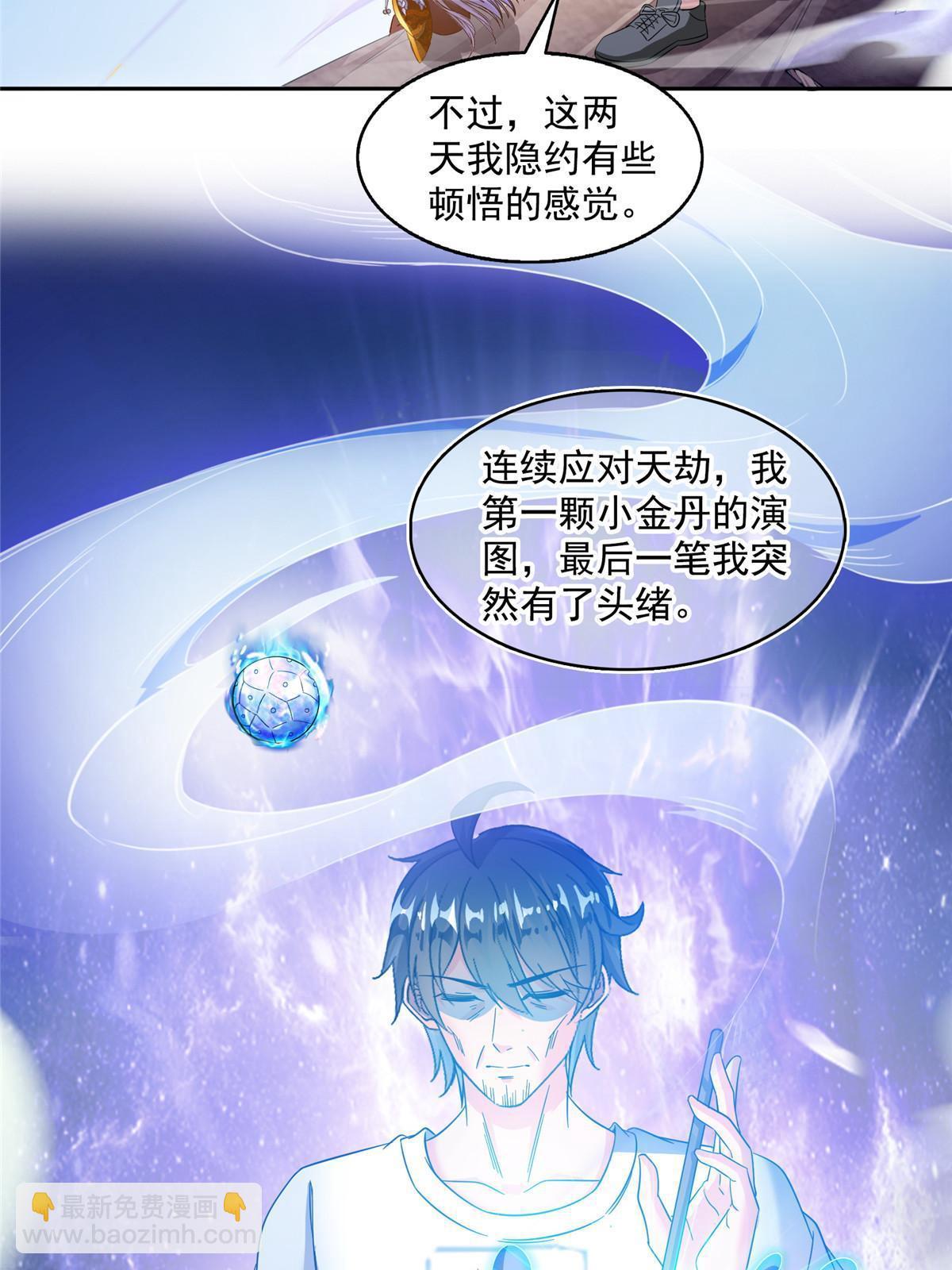 🍚修真聊天群 522 你的盟友胖球，已上线 第36页