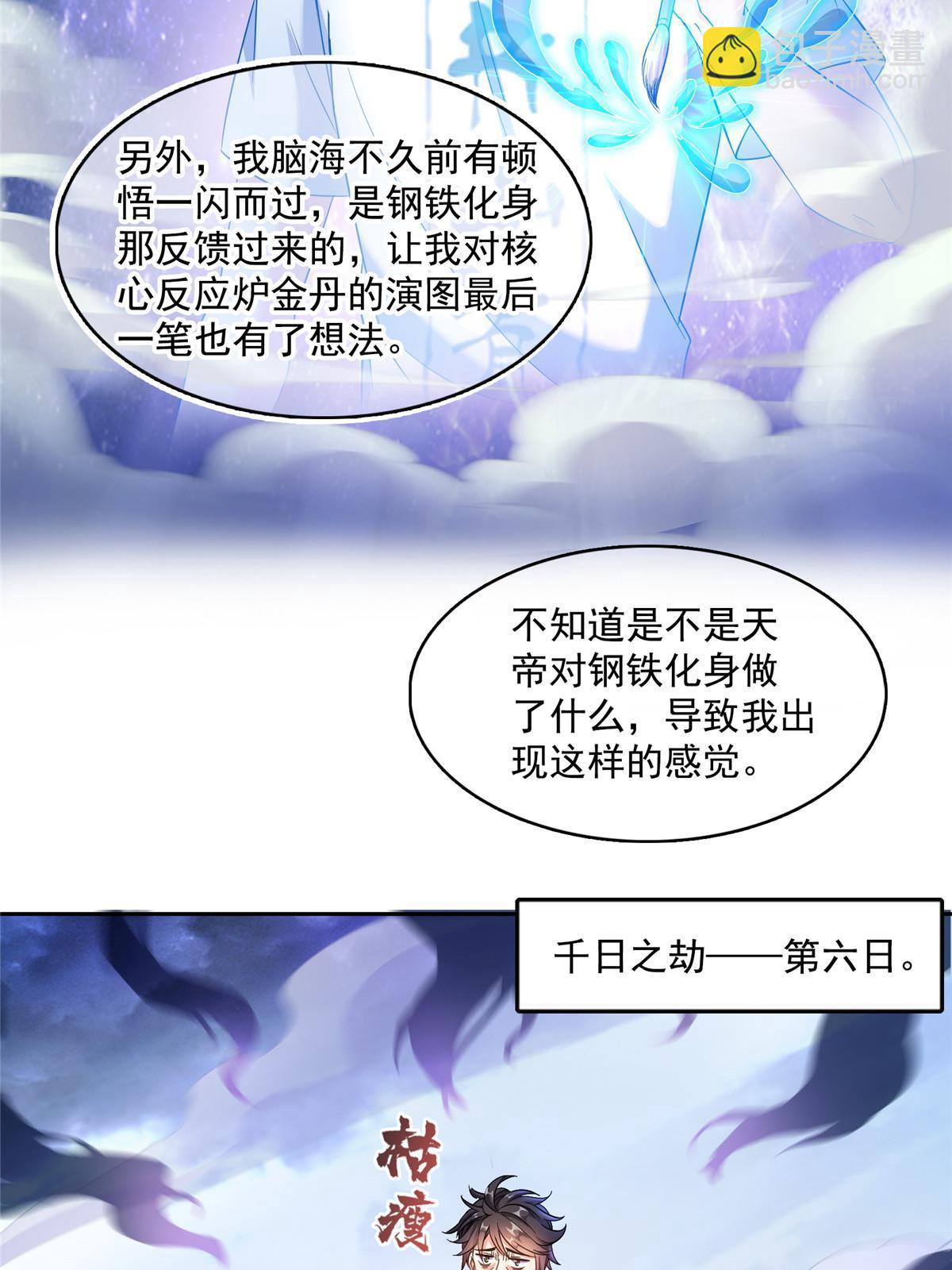 🍚修真聊天群 522 你的盟友胖球，已上线 第37页