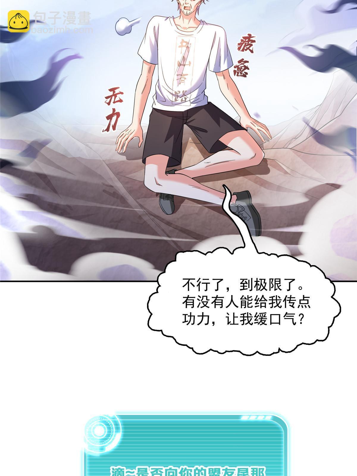 🍚修真聊天群 522 你的盟友胖球，已上线 第38页
